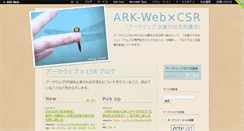 Desktop Screenshot of csr.ark-web.jp